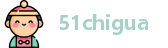 51chigua